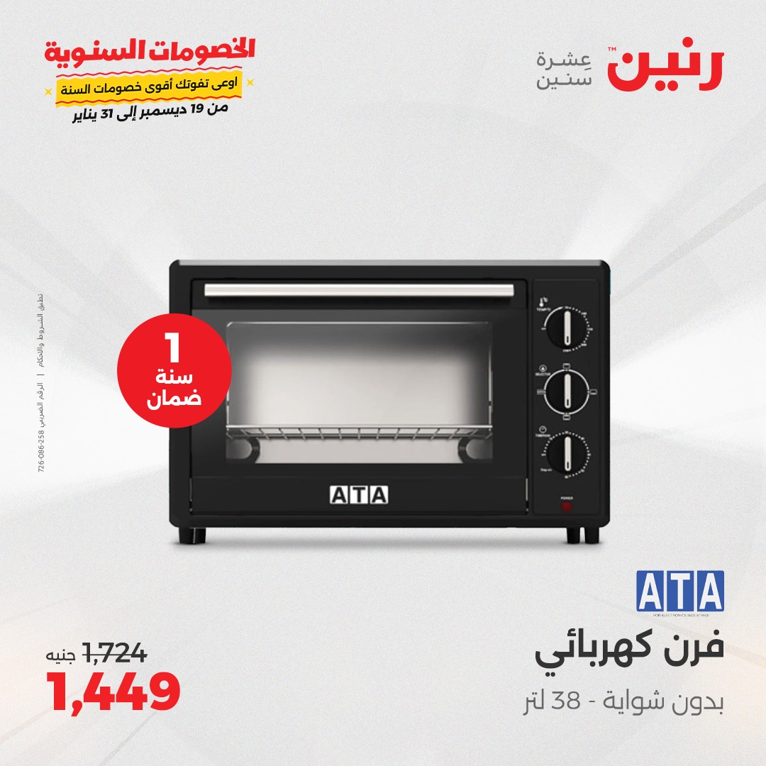 raneen offers from 14jan to 15jan 2025 عروض رنين من 14 يناير حتى 15 يناير 2025 صفحة رقم 64